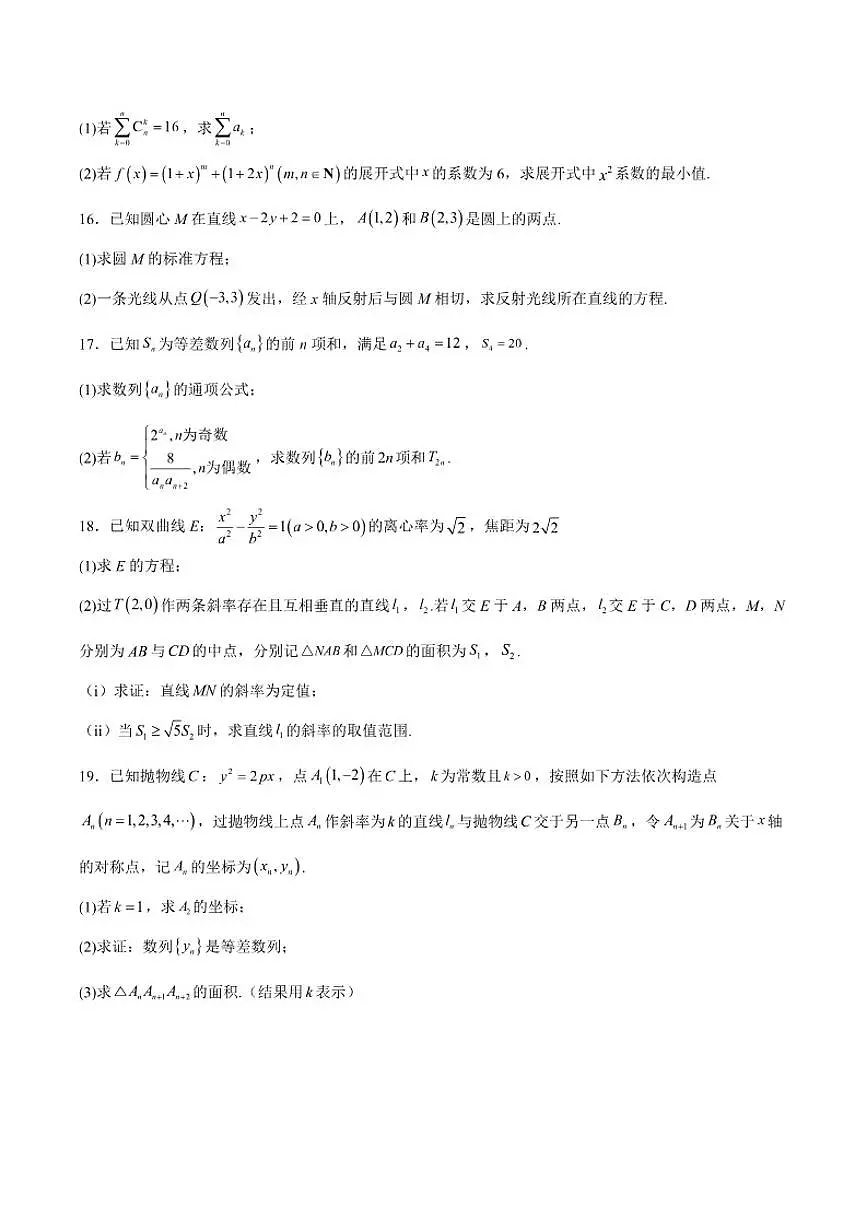 福建省漳州市2024-2025学年高二上学期期末教学质量检测数学试卷（含解析）第3页