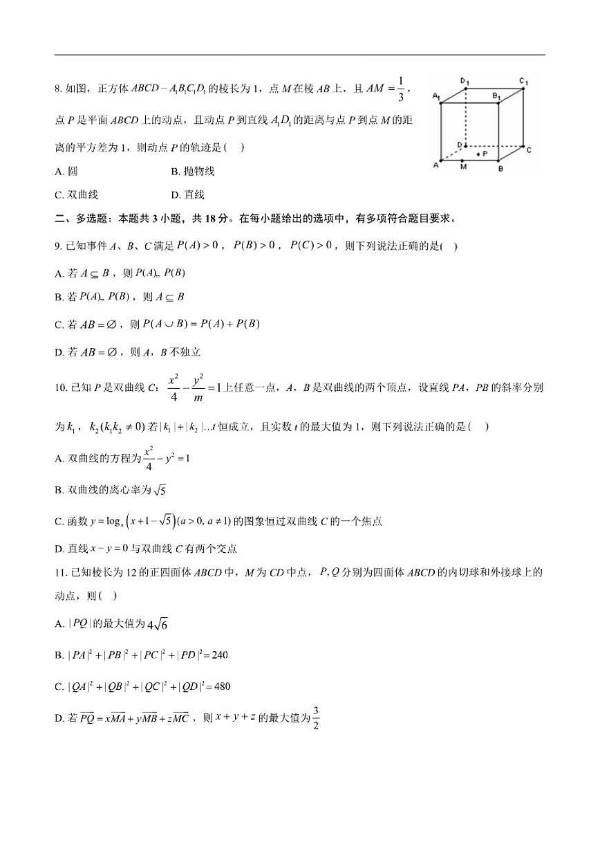 湖北省荆州中学2025-2026学年高二上学期12月月考数学试卷（含答案）第2页