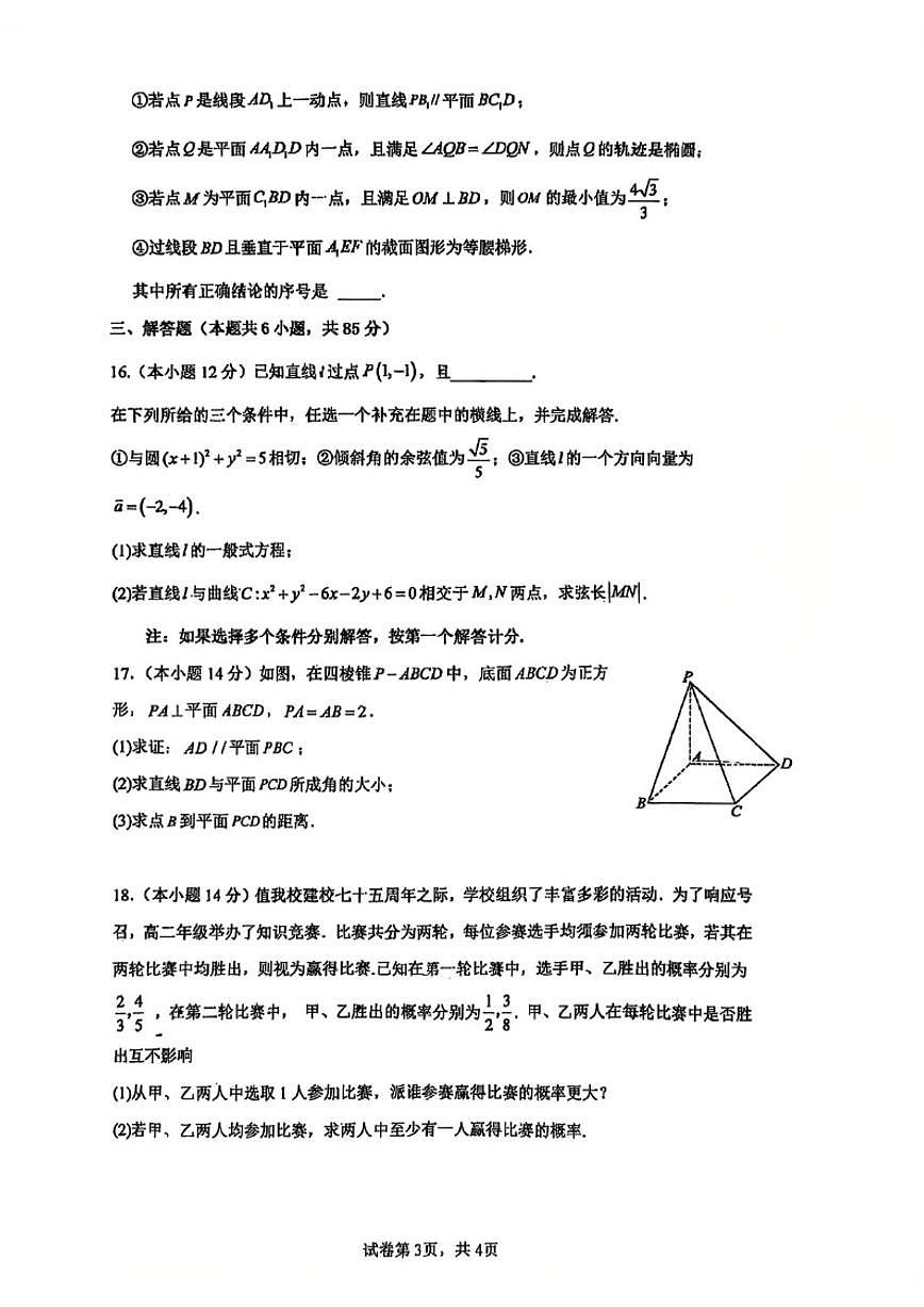 北京市顺义牛栏山第一中学2025-2026学年高二上学期期中考试数学试题（图片版，含答案）第3页