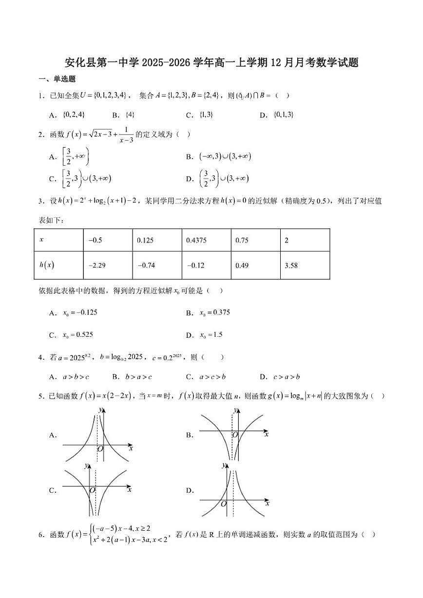 湖南省益阳市安化县第一中学2025-2026学年高一上学期12月月考数学试卷（含解析）第1页