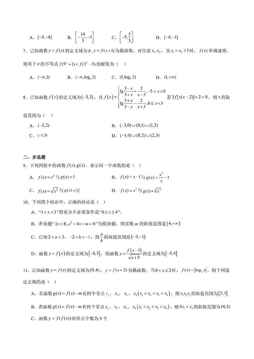 湖南省益阳市安化县第一中学2025-2026学年高一上学期12月月考数学试卷（含解析）第2页