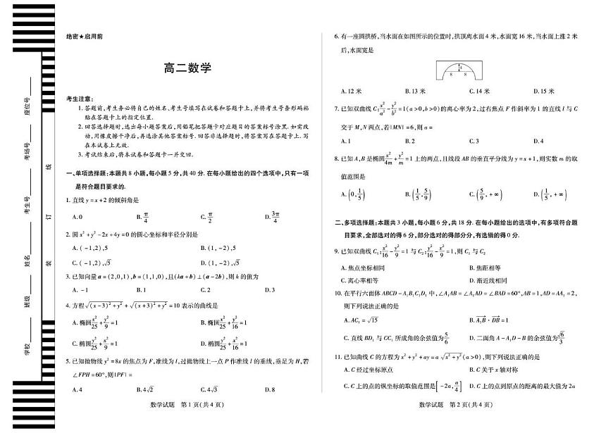安徽省部分学校大联考2025-2026学年高二上学期12月月考数学试卷（图片版，含答案）第1页