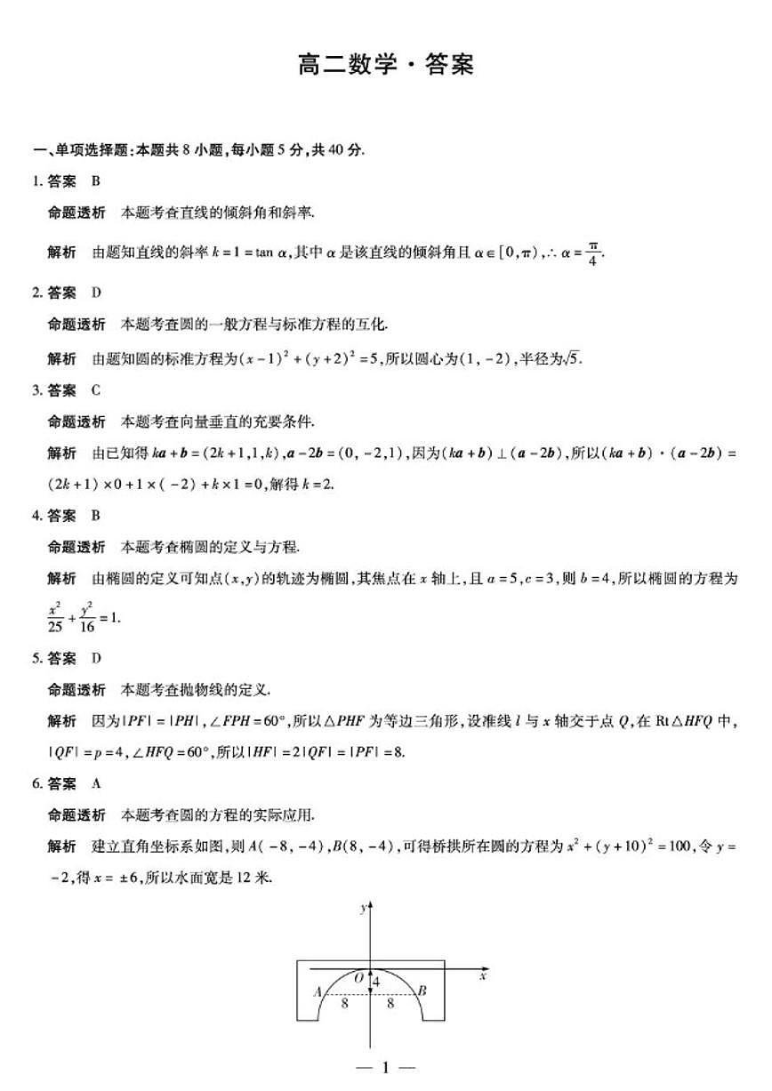 安徽省部分学校大联考2025-2026学年高二上学期12月月考数学试卷（图片版，含答案）第3页