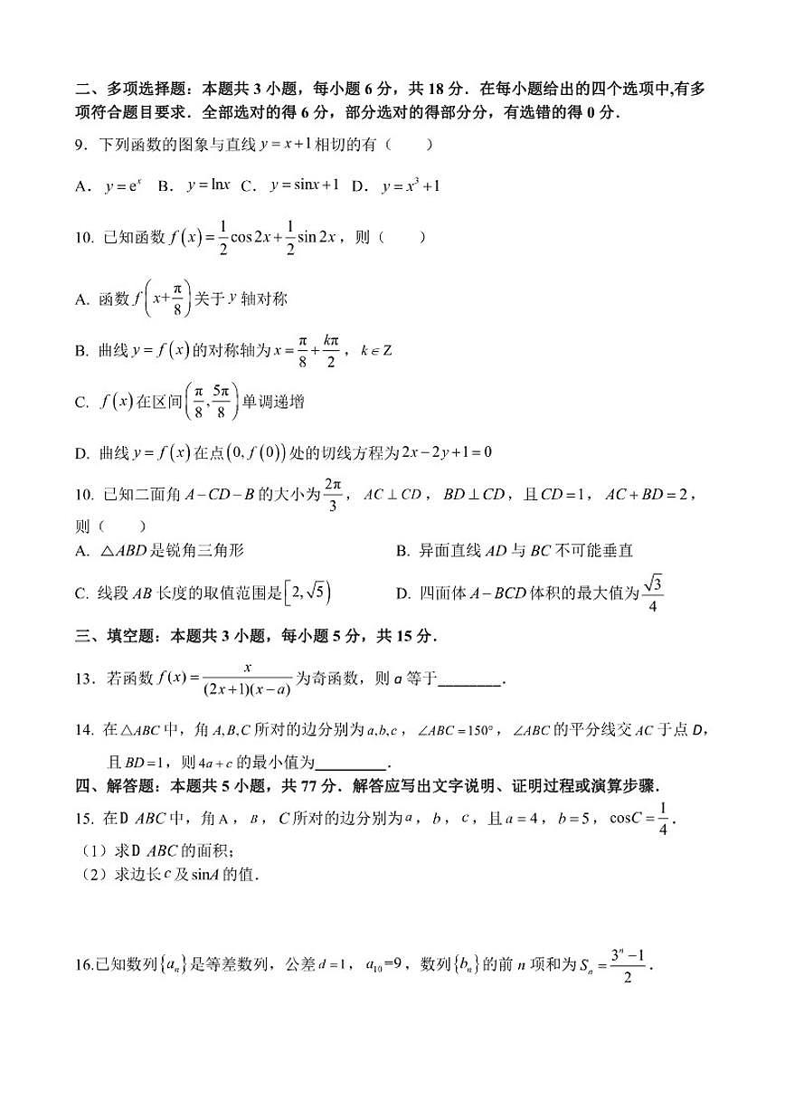 江苏省淮安市涟水县第一中学2025-2026学年高三上学期12月月考数学试题（含答案）第2页