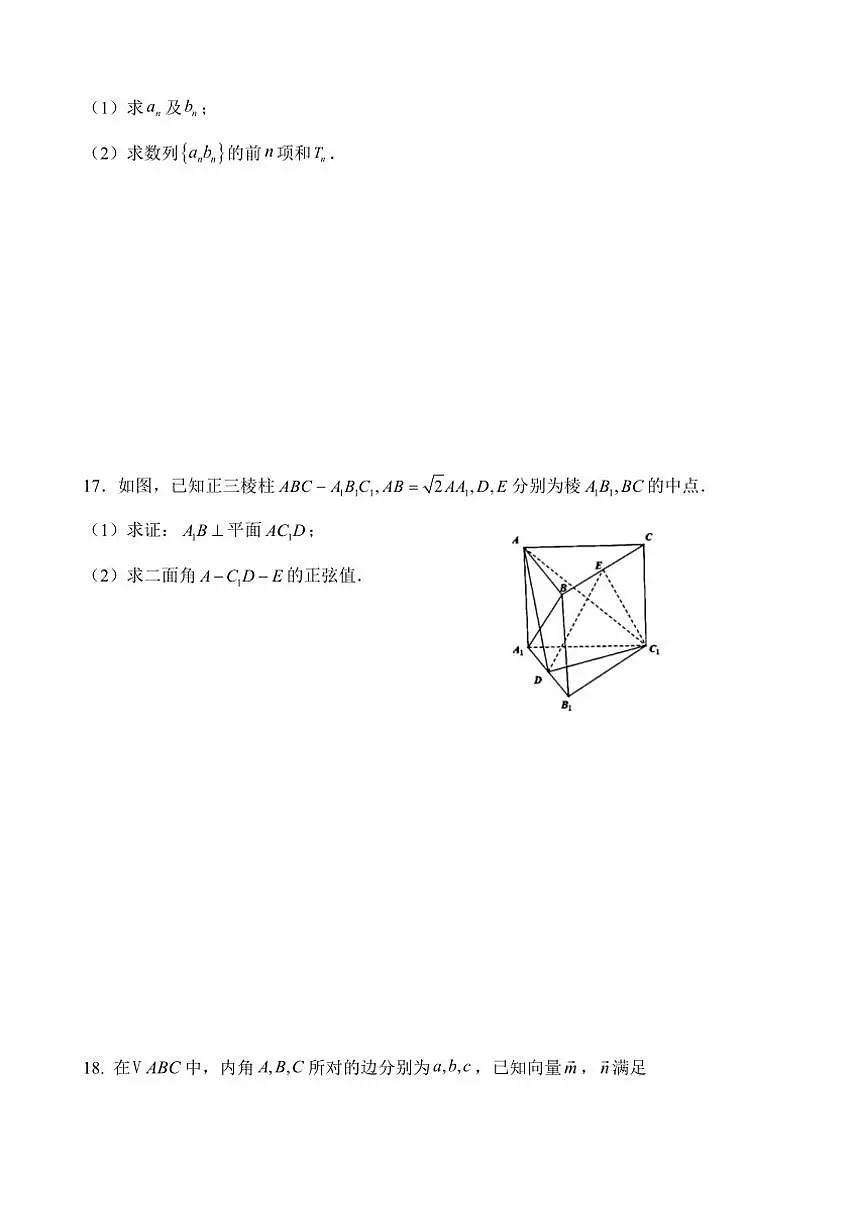 江苏省淮安市涟水县第一中学2025-2026学年高三上学期12月月考数学试题（含答案）第3页