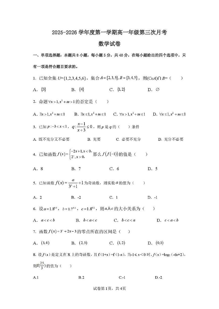 广东省湛江市雷州市第二中学2025-2026学年高一上学期12月月考数学试题（图片版，含答案）第1页