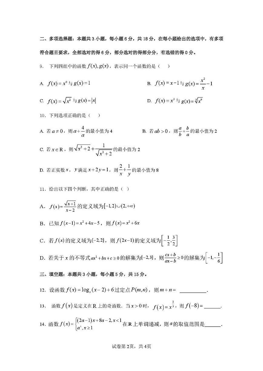 广东省湛江市雷州市第二中学2025-2026学年高一上学期12月月考数学试题（图片版，含答案）第2页