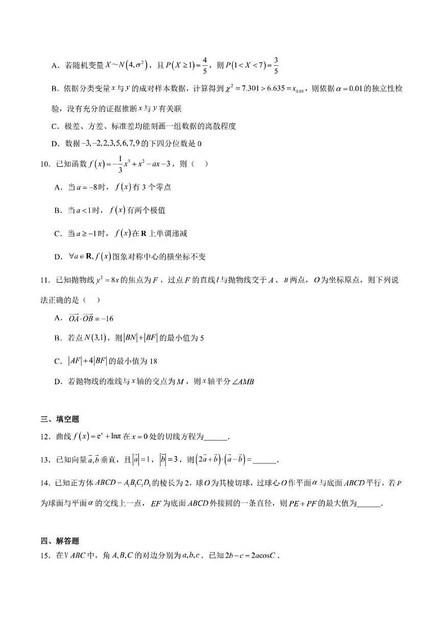 贵州省六校联盟2026届高三上学期高考实用性联考卷（二）数学试卷（含解析）第2页