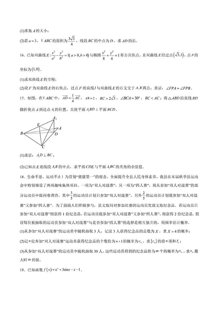 贵州省六校联盟2026届高三上学期高考实用性联考卷（二）数学试卷（含解析）第3页