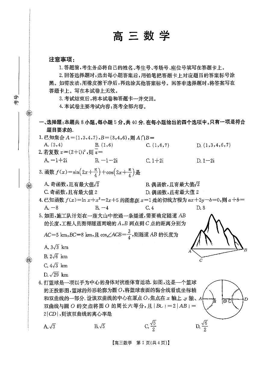 数学-广东省2026届高三上学期12月金太阳联考试题及答案第1页