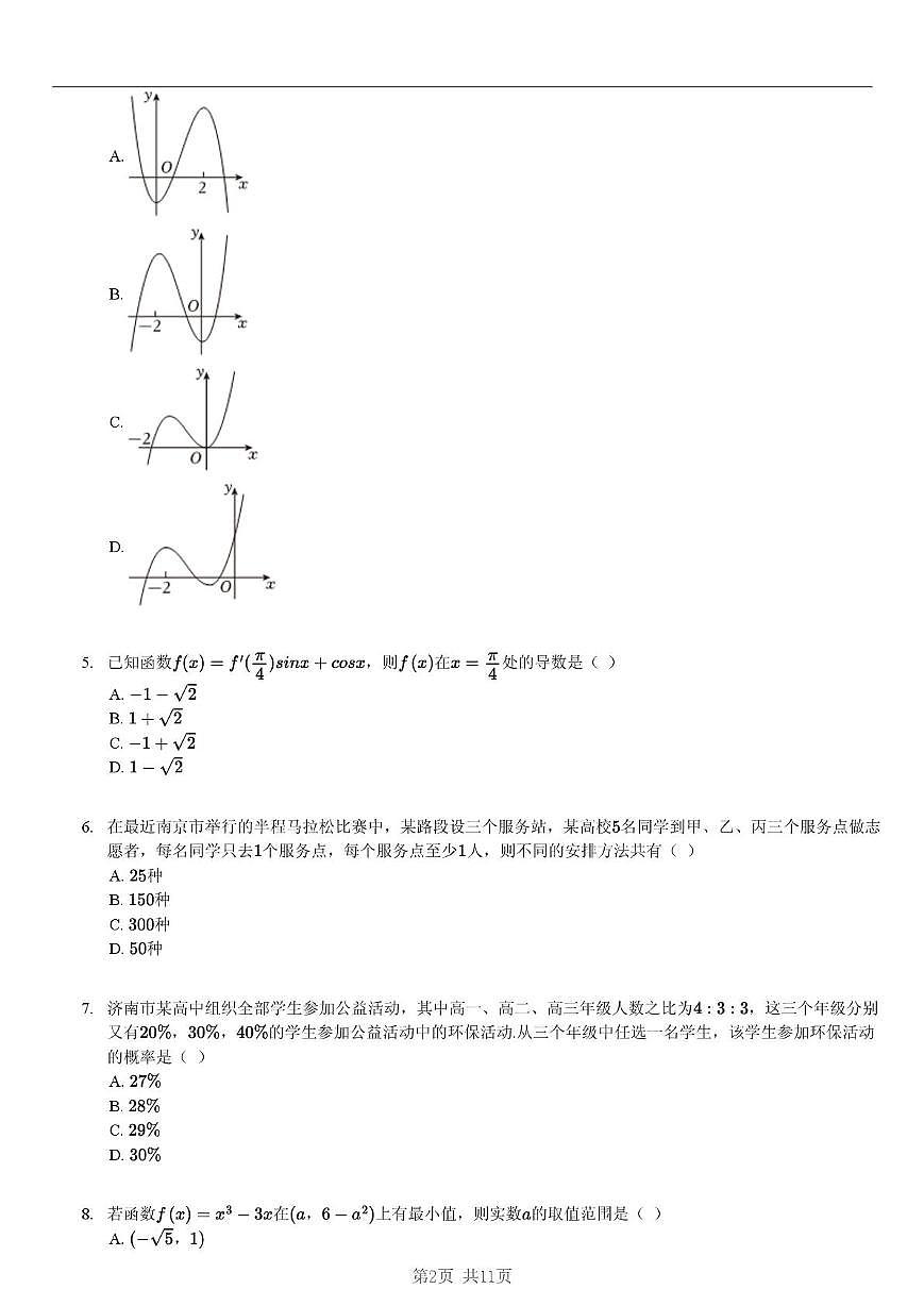 江苏省无锡市市北高级中学2024-2025学年高二下学期期中考试数学试卷第2页