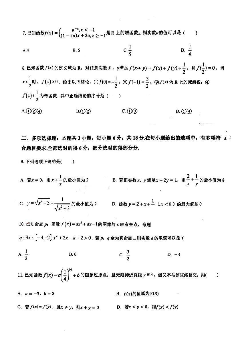 江苏省锡东高级中学2024-2025学年高一上学期期中考试数学试卷第2页