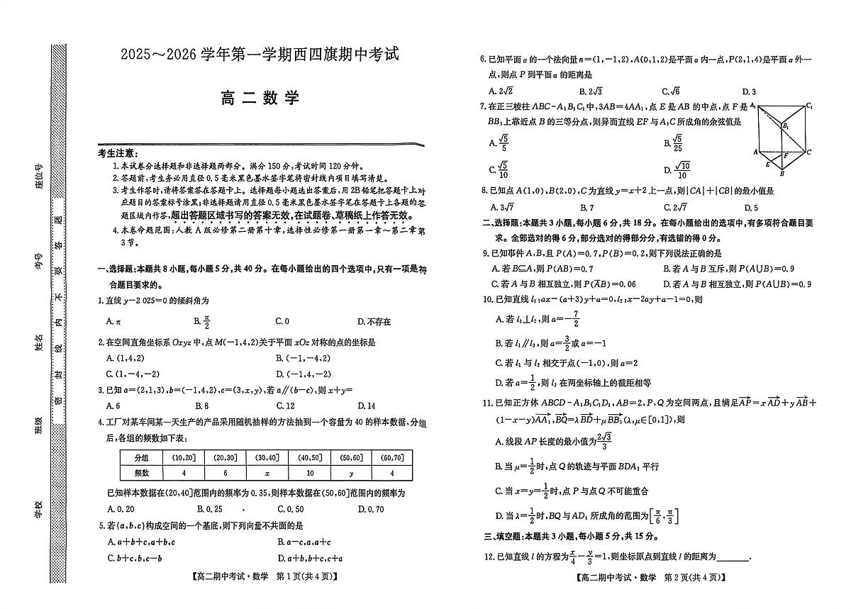 内蒙古鄂尔多斯市西四旗2025-2026学年高二上学期期中考试数学试题第1页