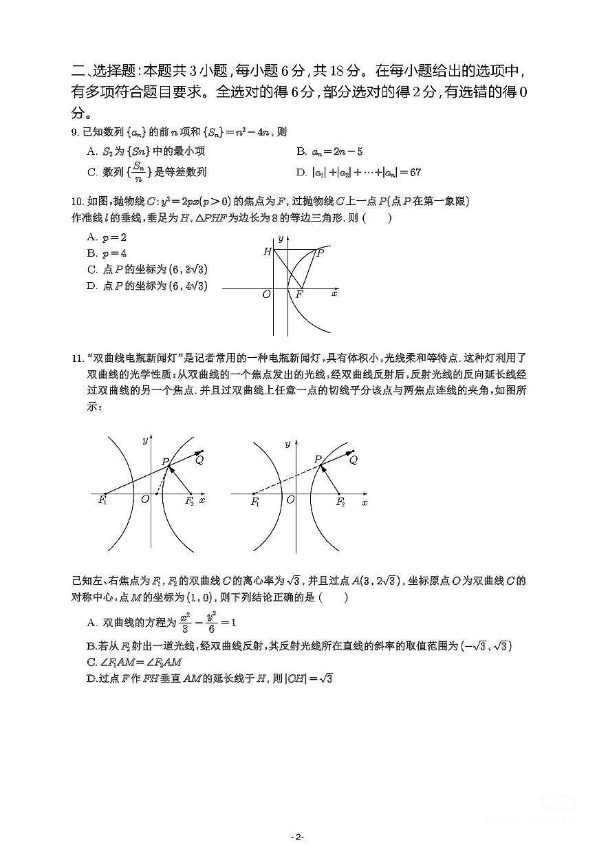 宁夏银川市唐徕中学2025-2026学年高二上学期期中考试数学试卷第2页