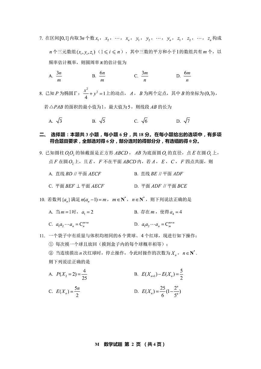 数学-2026年普通高等学校招生全国统一考试适应性演练试题及答案第2页