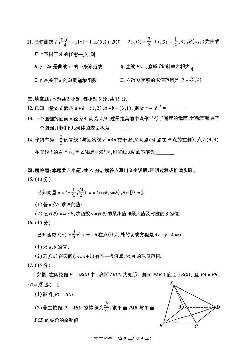 数学-四川省乐山市高中2026届高三年级第一次调查研究考试(乐山一调)试题及答案第3页