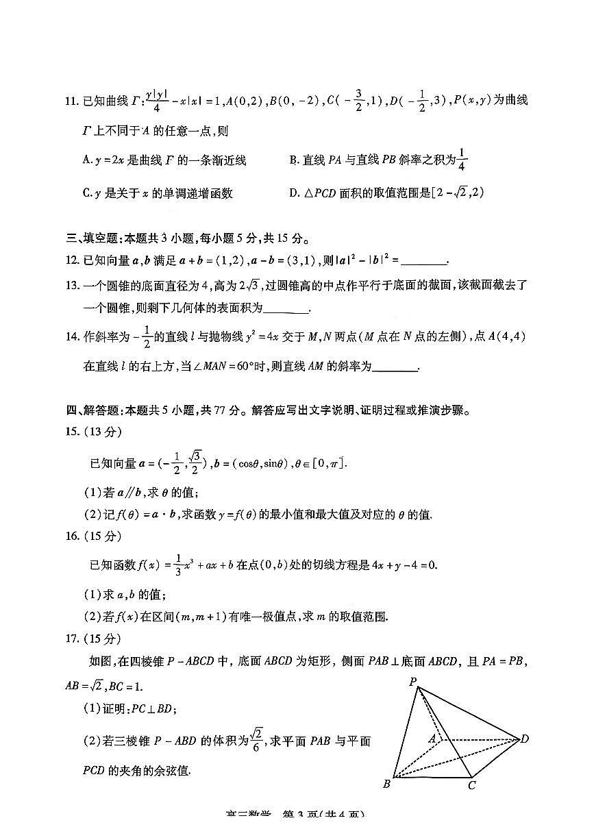 数学-四川省乐山市高中2026届高三年级第一次调查研究考试(乐山一调)试题及答案第3页