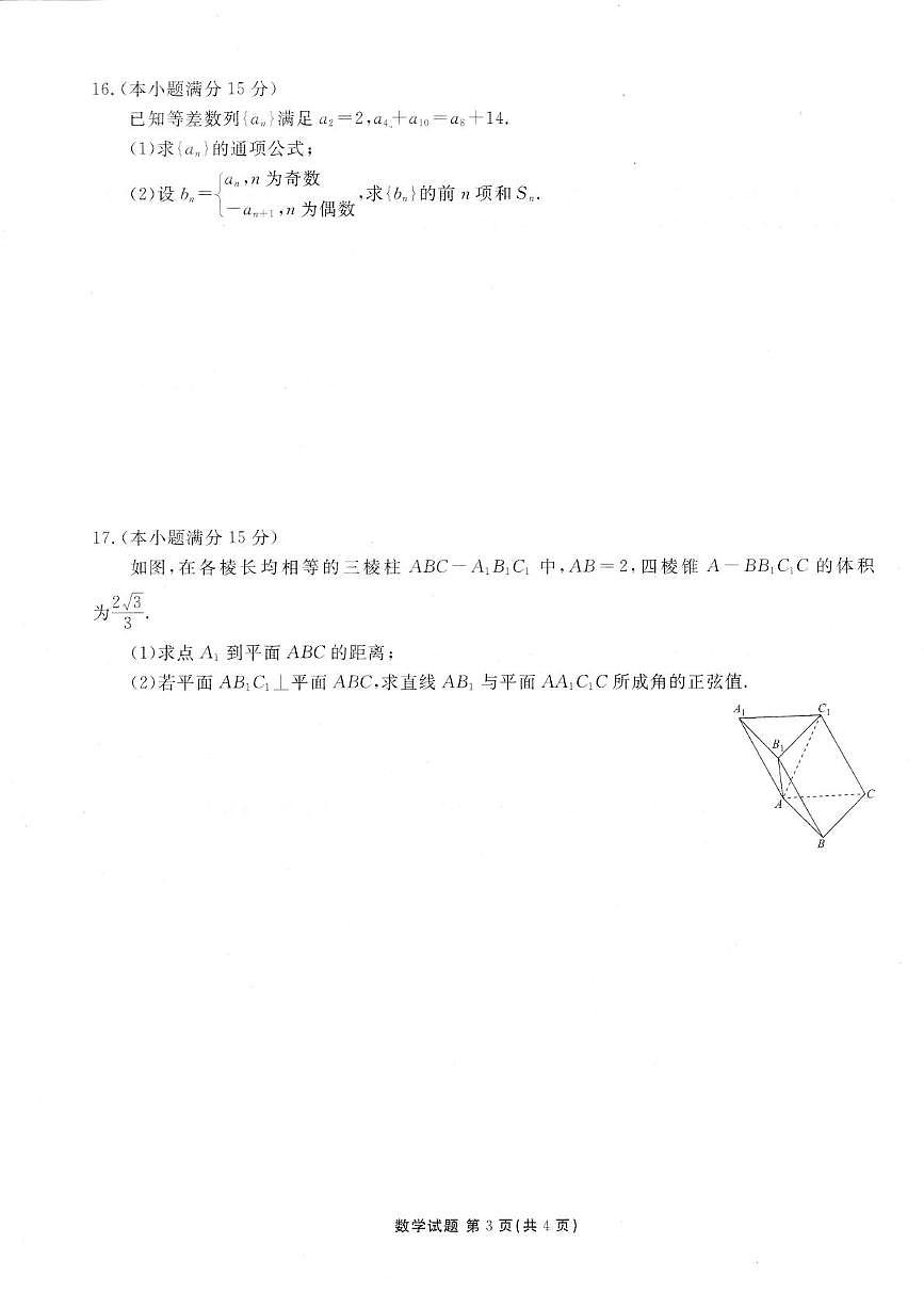 广东衡水金卷2026届高三上学期12月联考数学试题及答案第3页