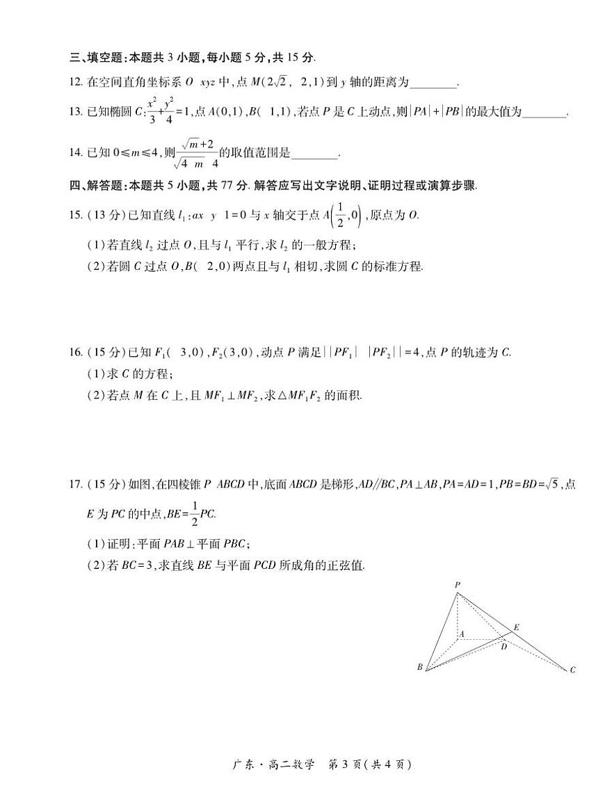 广东省领航高中联盟2025-2026学年高二上学期12月检测考试数学试题及答案第3页