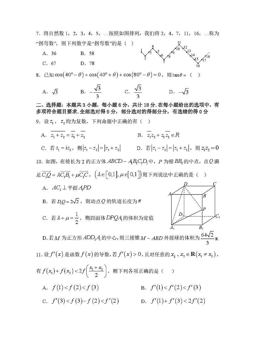福建福州一中2026届高三上学期第四次质检（12月）数学试卷及答案第2页