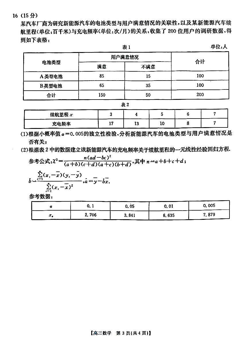 福建金太阳2026届高三上学期12月联考数学试卷第3页