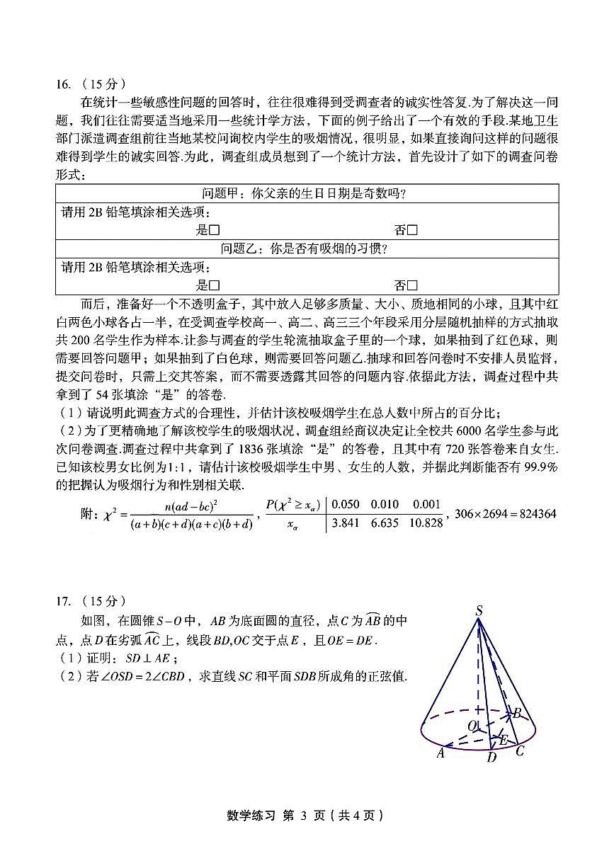 福建省部分高中学校2026届高考适应性练习（一模）数学试题及答案第3页