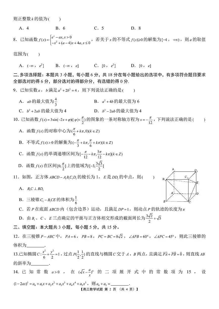 湖南省湘潭市部分学校2025~2026学年高三上学期12月学情检测数学试题及答案第2页