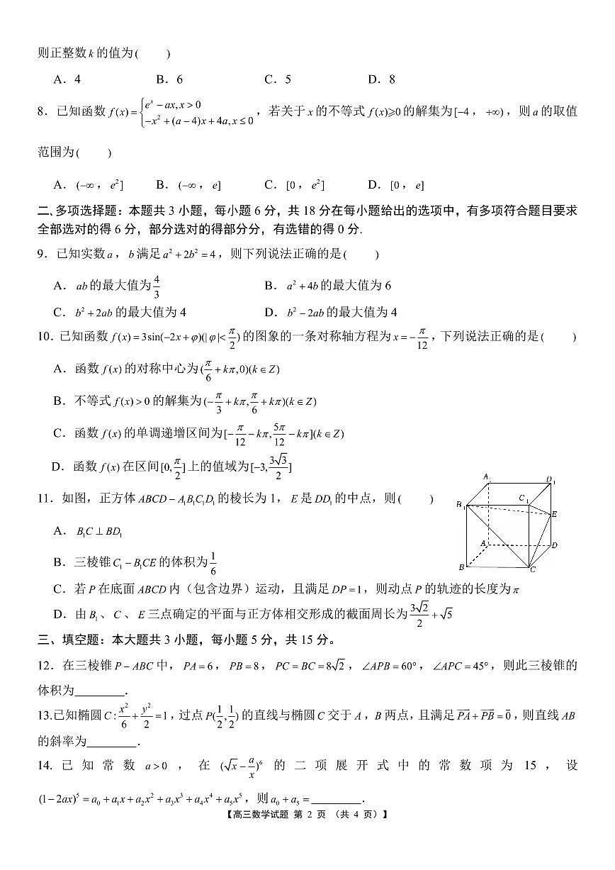 湖南省湘潭市部分学校2025~2026学年高三上学期12月学情检测数学试题及答案第2页