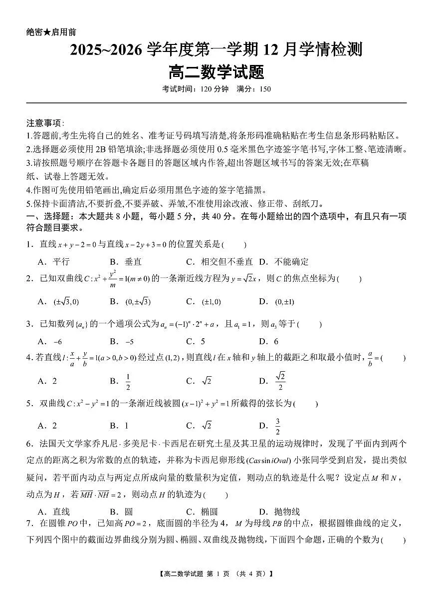 湖南省湘潭市部分学校2025-2026学年高二上学期12月学情检测数学试题及答案第1页