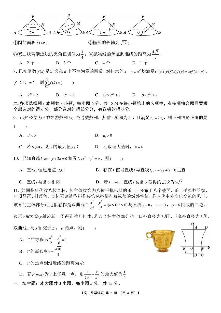 湖南省湘潭市部分学校2025-2026学年高二上学期12月学情检测数学试题及答案第2页