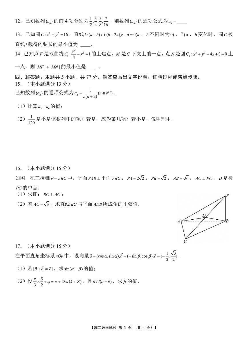 湖南省湘潭市部分学校2025-2026学年高二上学期12月学情检测数学试题及答案第3页