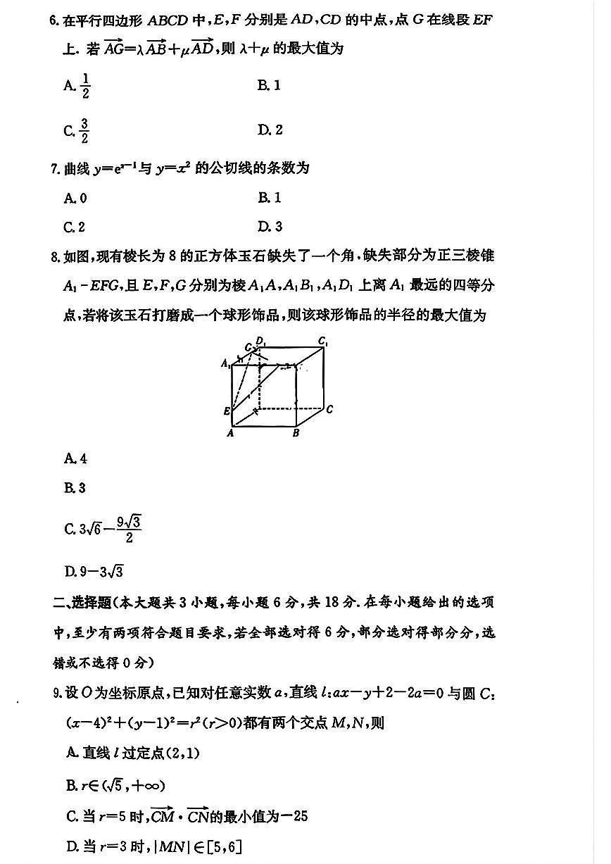 湖南省长沙市一中2026届高三12月月考（五）数学试题第2页