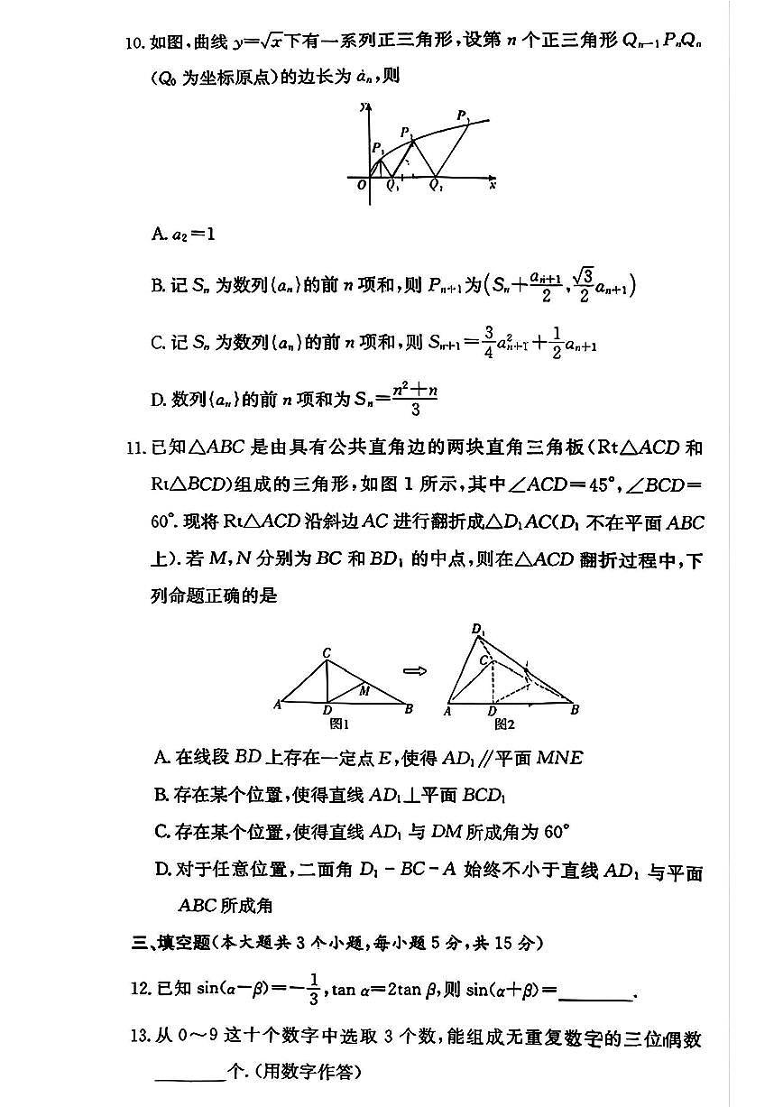 湖南省长沙市一中2026届高三12月月考（五）数学试题第3页