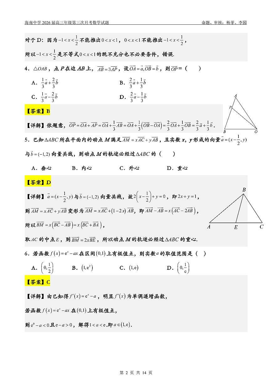 2026届高三第3次月考（教师版）第2页