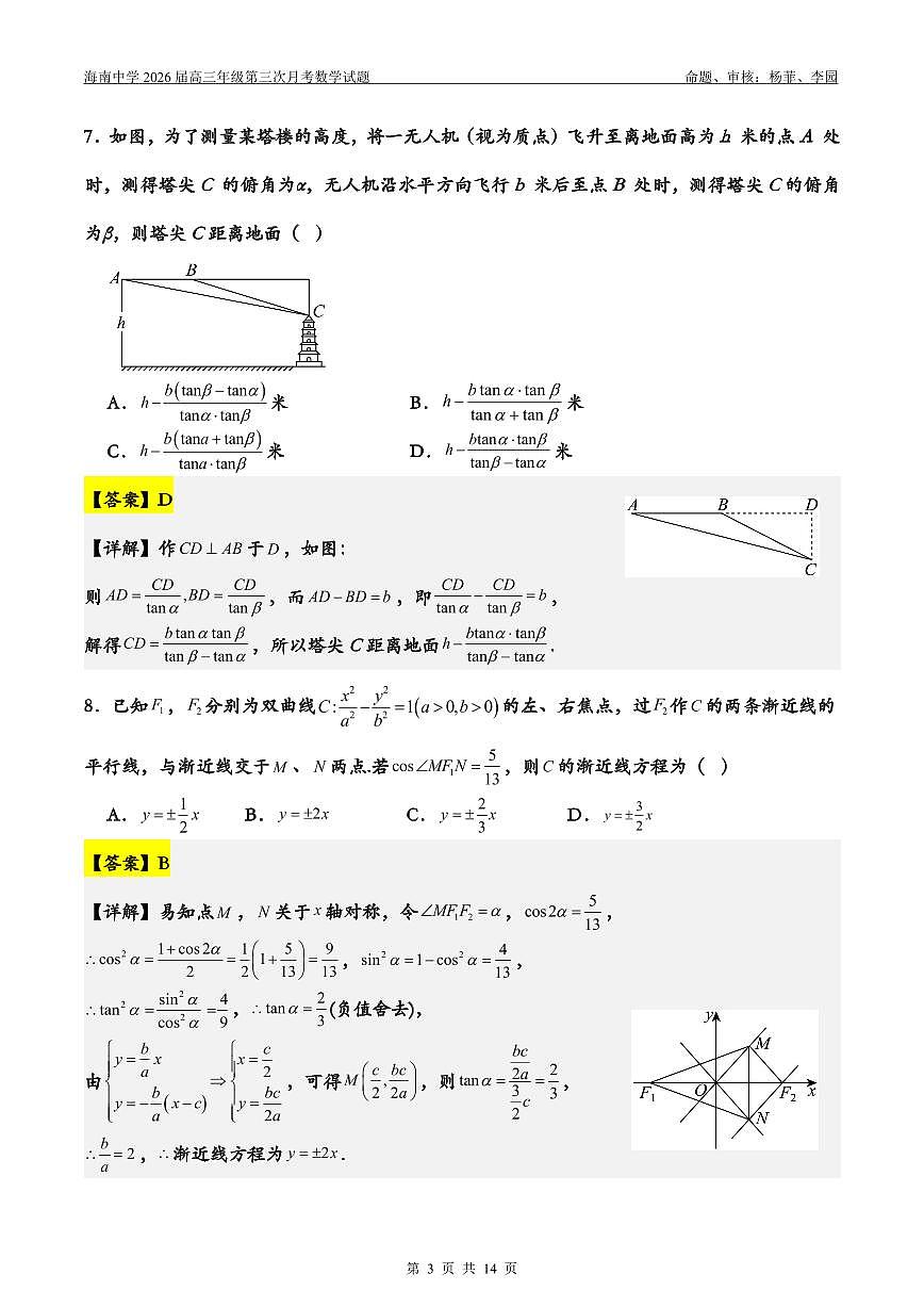 2026届高三第3次月考（教师版）第3页
