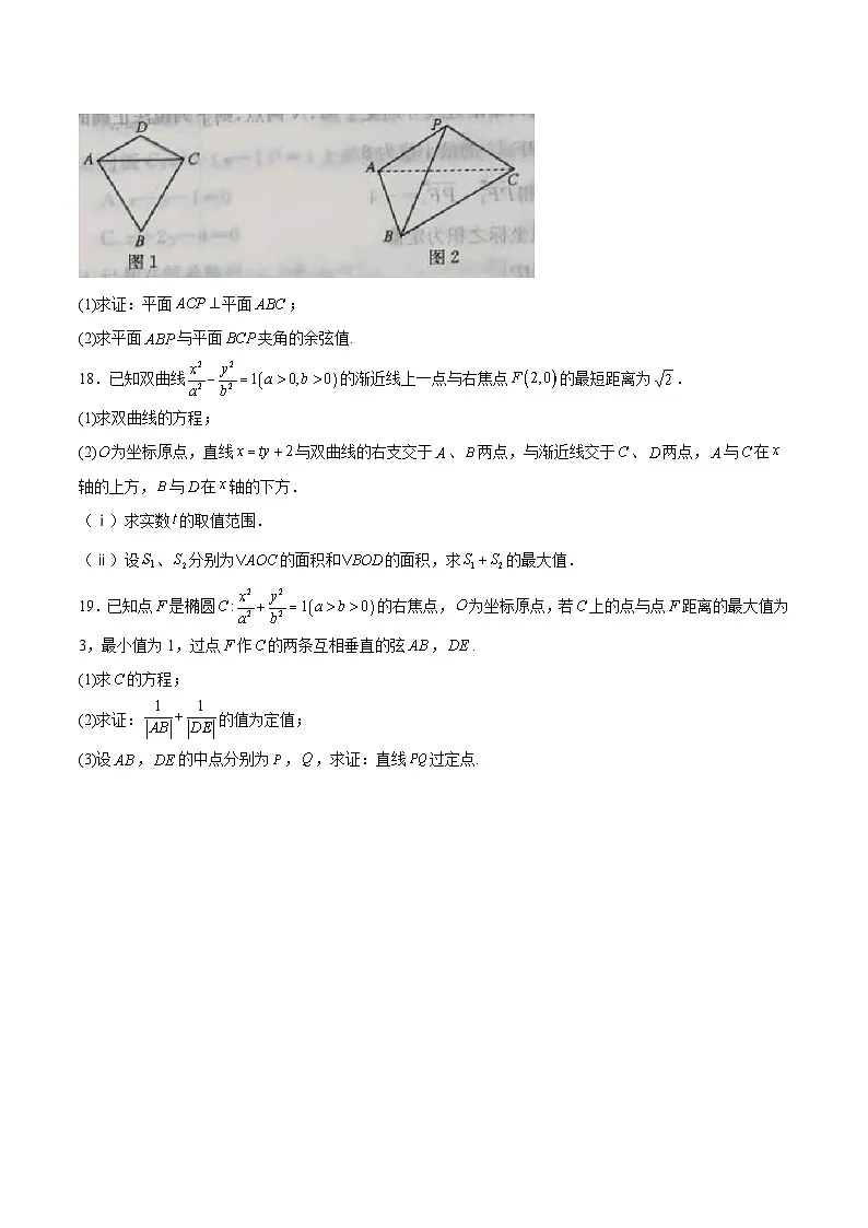 山西省太原市第五中学校2025-2026学年高二上学期12月月考数学试卷（含解析）第3页