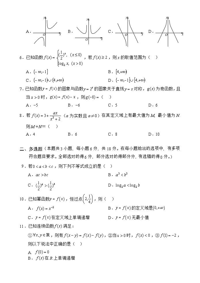 海南省文昌中学2025-2026学年高一上学期第二次月考数学试题第2页