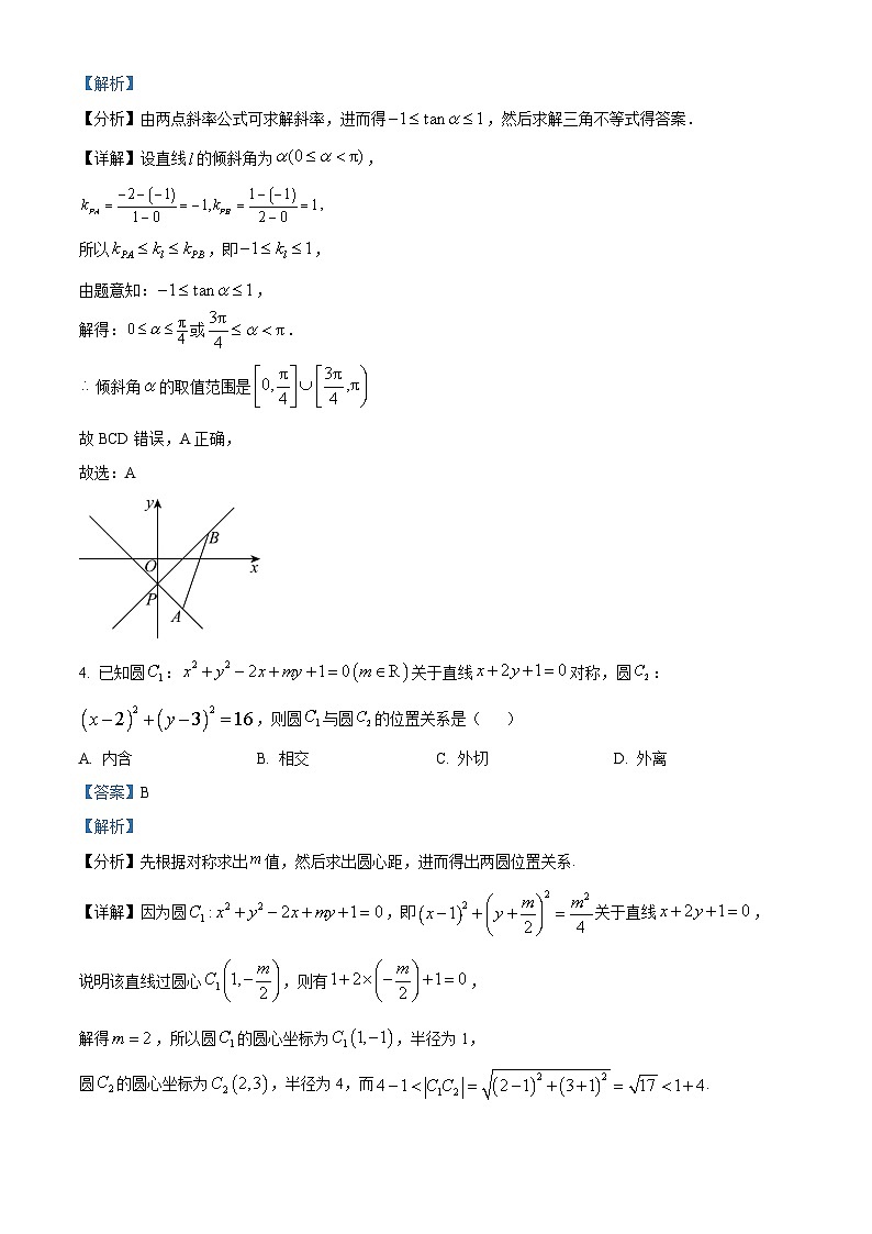 精品解析：湖北省襄阳市第四中学2025-2026学年高二上学期12月月考数学试题（解析版）第2页