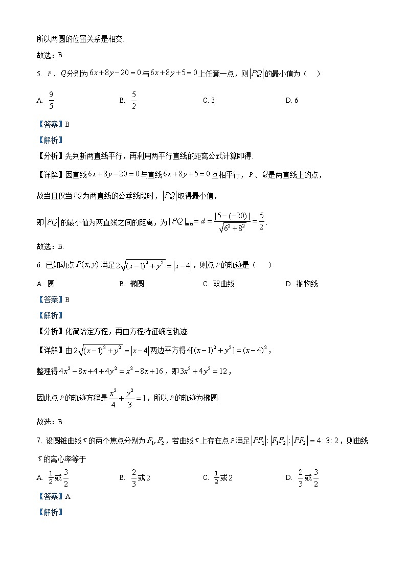 精品解析：湖北省襄阳市第四中学2025-2026学年高二上学期12月月考数学试题（解析版）第3页