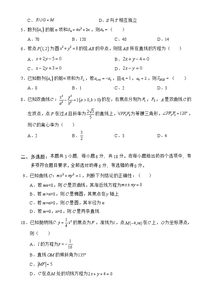 海南省文昌中学2025-2026学年高二上学期第二次月考数学试题第2页