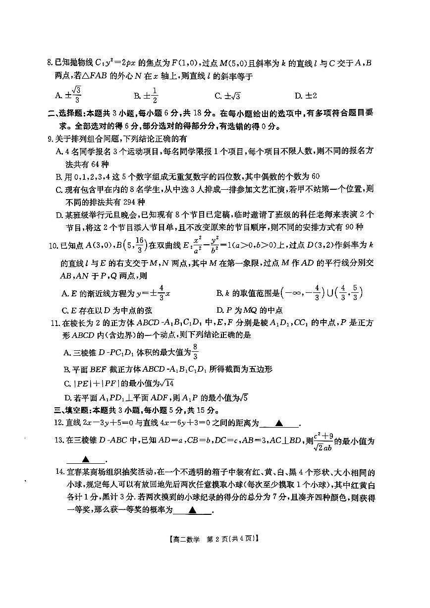 江西省三新协同教研共同体2025—2026学年高二上学期12月联考数学试卷（含答案）第2页