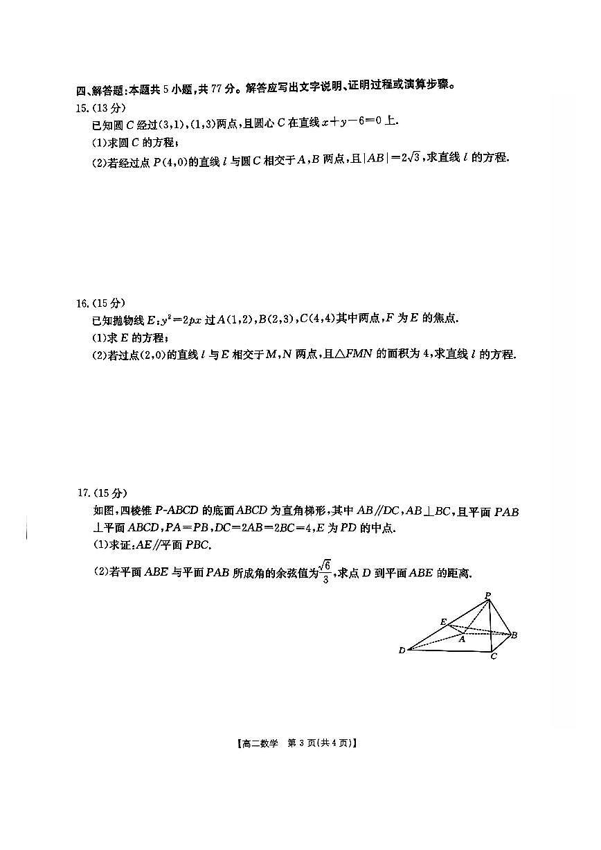 江西省三新协同教研共同体2025—2026学年高二上学期12月联考数学试卷（含答案）第3页