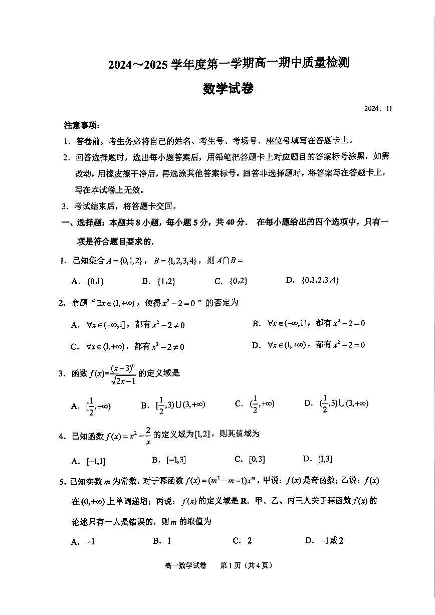 江苏省镇江市区2024-2025学年高一上学期11月期中质量检测数学试题第1页