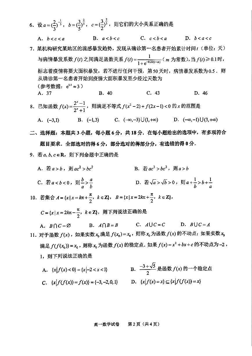 江苏省镇江市区2024-2025学年高一上学期11月期中质量检测数学试题第2页