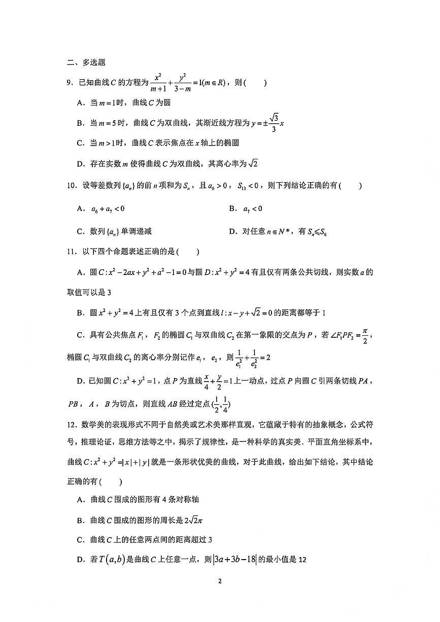 江苏省镇江市实验高级中学2023-2024学年高二上学期期中考试数学试卷第2页