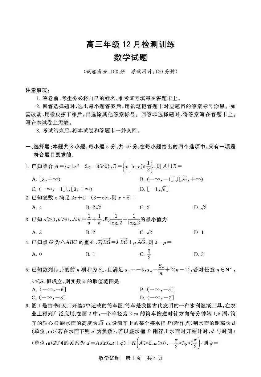 数学-湖南省天壹联考2026届高三上学期12月联考试题及答案第1页