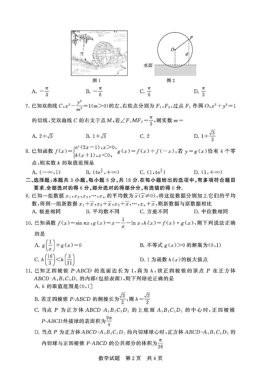 数学-湖南省天壹联考2026届高三上学期12月联考试题及答案第2页