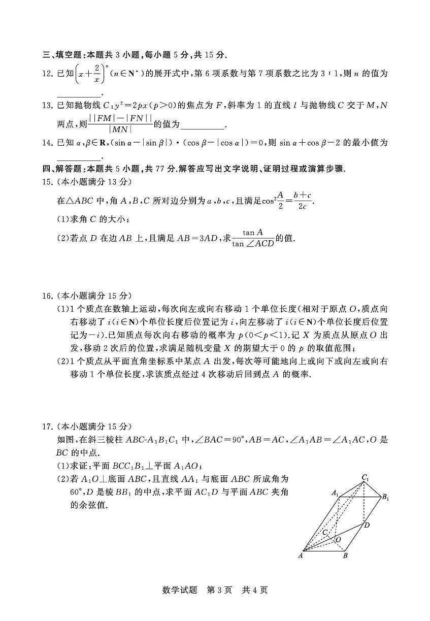 数学-湖南省天壹联考2026届高三上学期12月联考试题及答案第3页