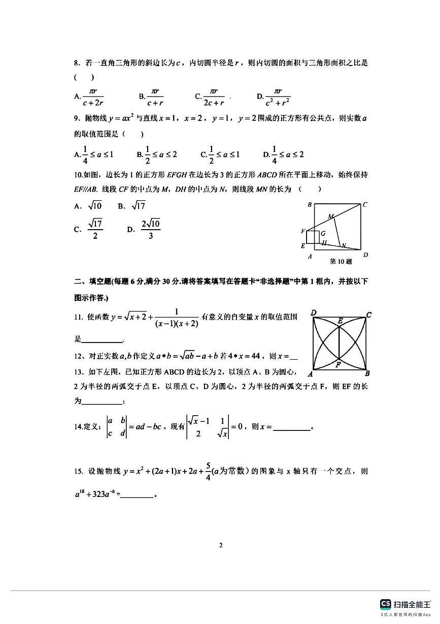 福建省福州格致中学2024-2025学年高一上学期自主招生数学试卷（月考）第2页