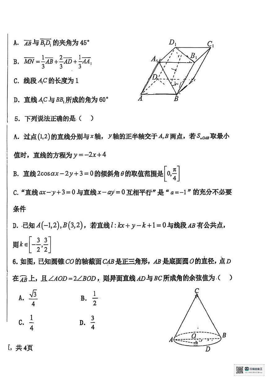 甘肃省武威市天祝藏族自治县第一中学2025-2026学年高二上学期12月月考数学试卷（扫描版，含答案）第2页